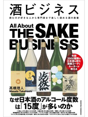 cover image of 酒ビジネス